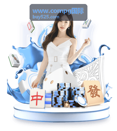 www.compg国际全球技术社区主视觉